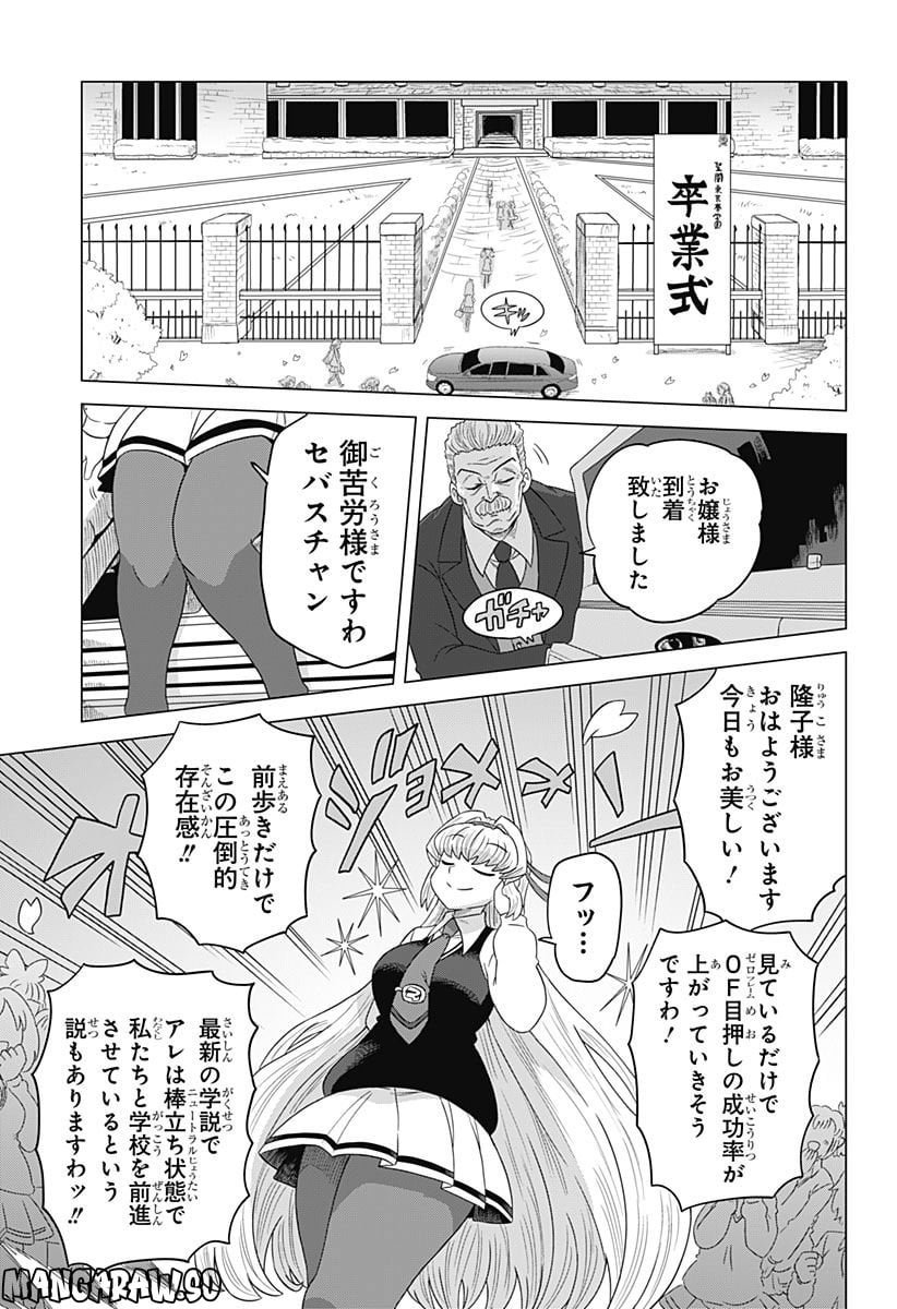 ゲーミングお嬢様 - 第93話 - Page 3