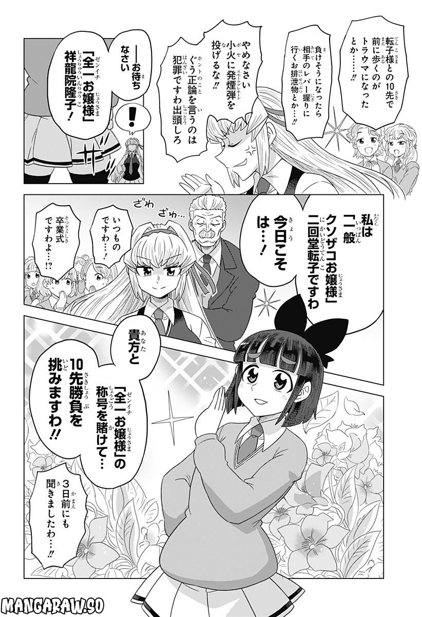 ゲーミングお嬢様 - 第93話 - Page 4