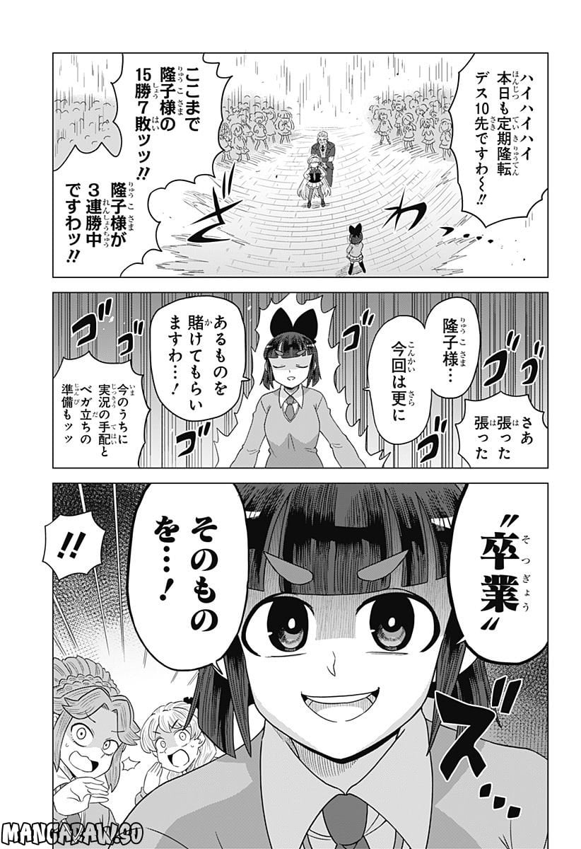 ゲーミングお嬢様 - 第93話 - Page 5