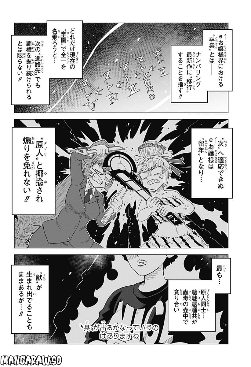 ゲーミングお嬢様 - 第93話 - Page 6