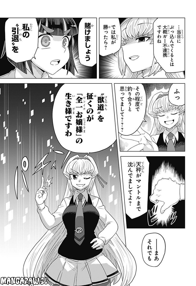 ゲーミングお嬢様 - 第93話 - Page 7