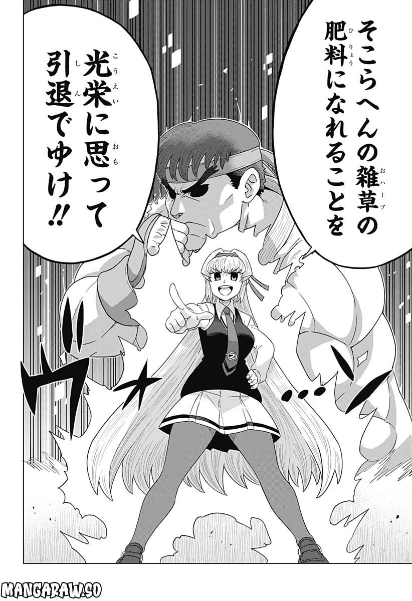 ゲーミングお嬢様 - 第93話 - Page 8