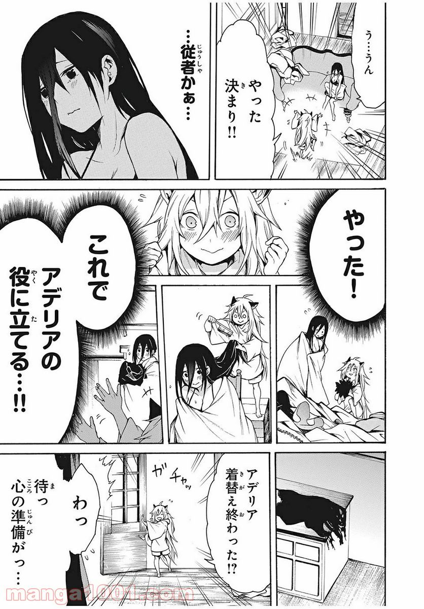 ぼくのアデリア - 第3話 - Page 11