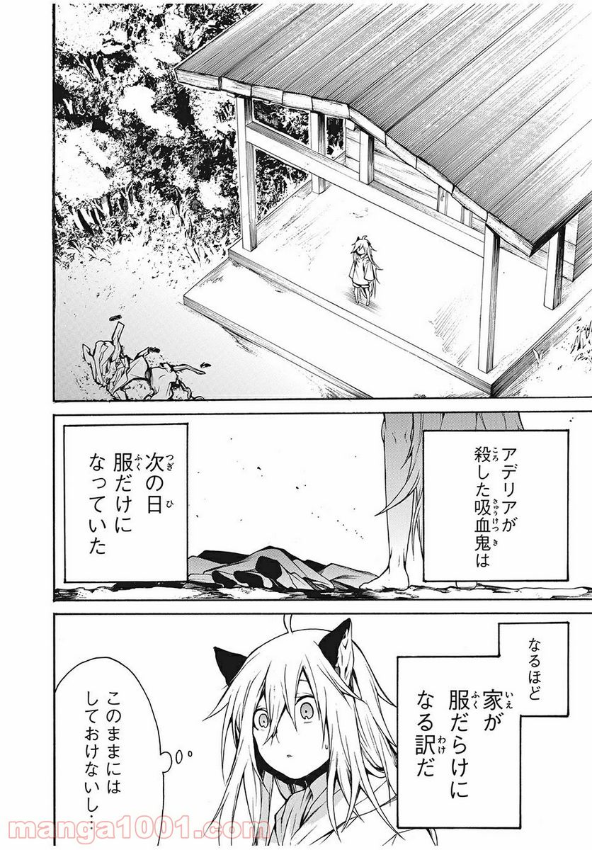 ぼくのアデリア - 第3話 - Page 4