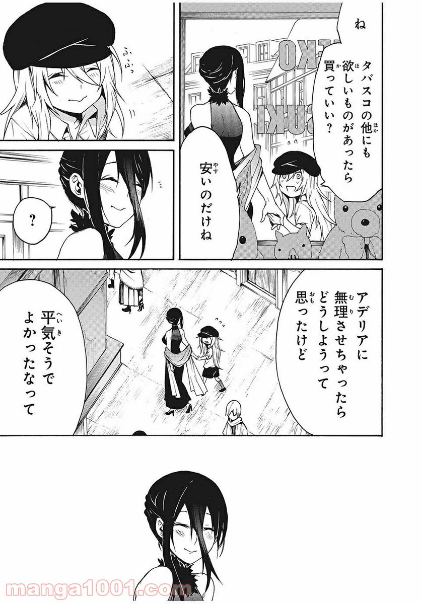 ぼくのアデリア - 第5話 - Page 11