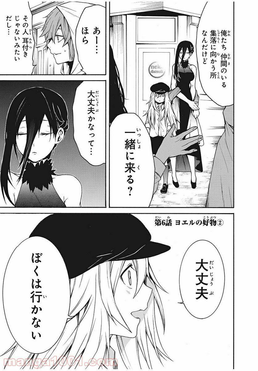 ぼくのアデリア - 第6話 - Page 1