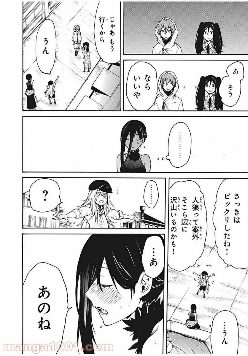 ぼくのアデリア - 第6話 - Page 2