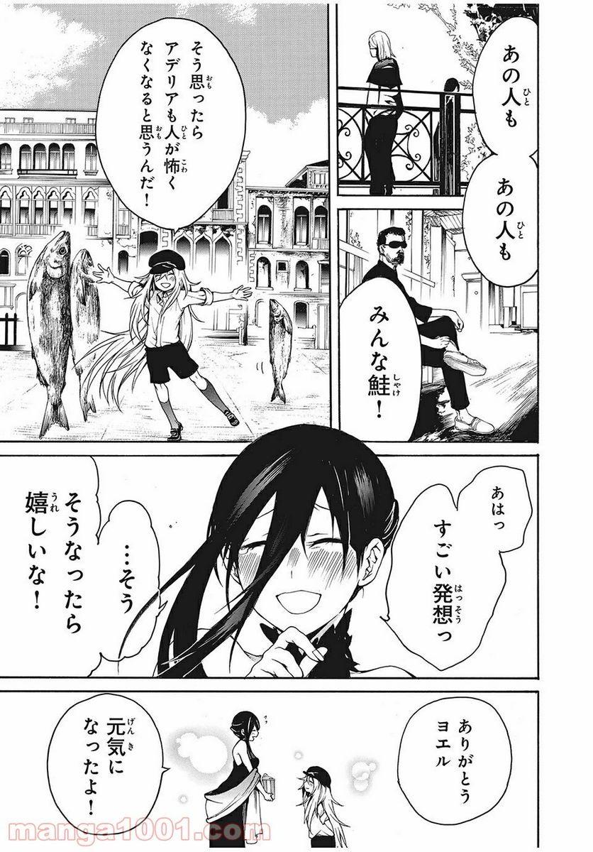 ぼくのアデリア - 第6話 - Page 11