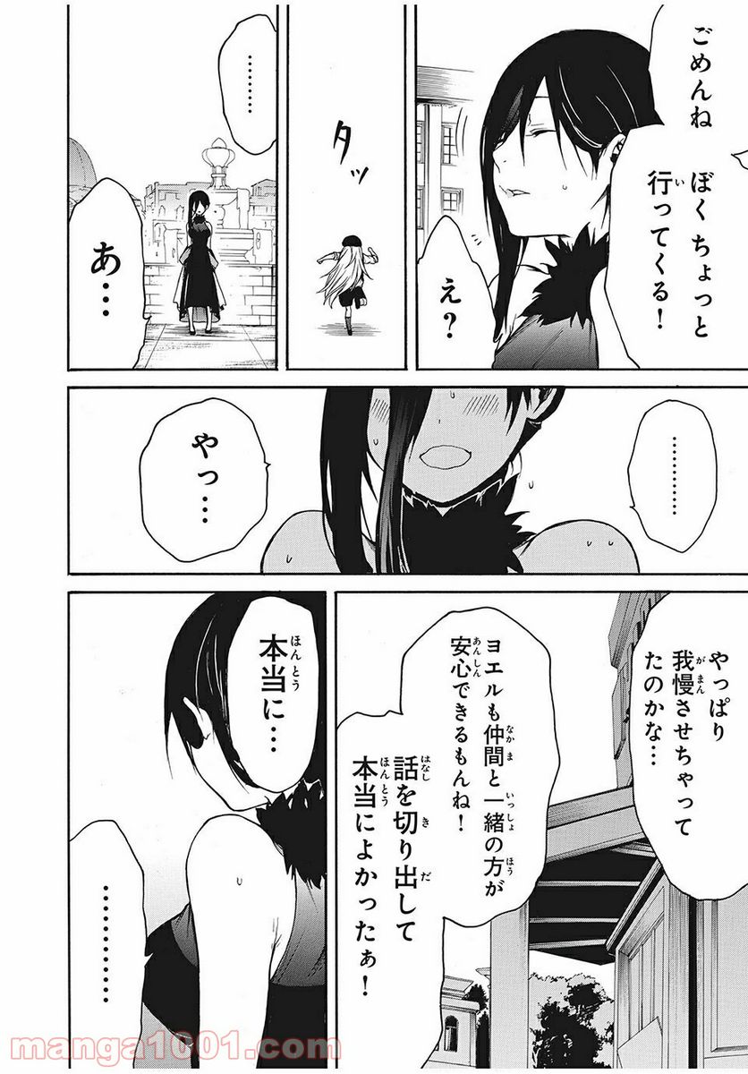 ぼくのアデリア - 第6話 - Page 4