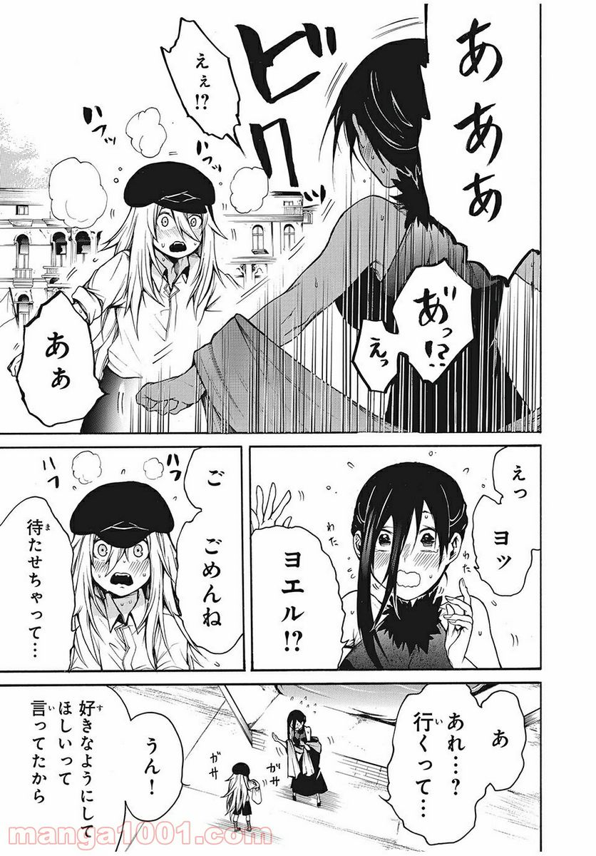 ぼくのアデリア - 第6話 - Page 7