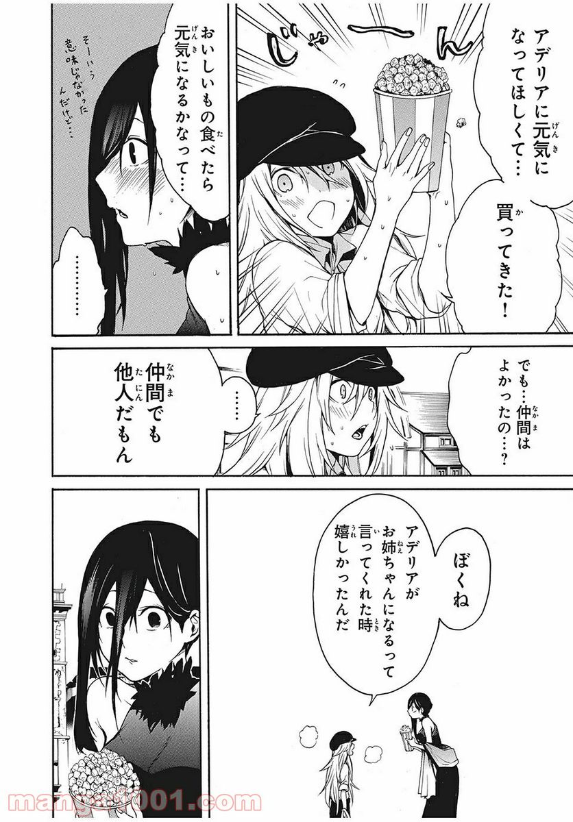 ぼくのアデリア - 第6話 - Page 8