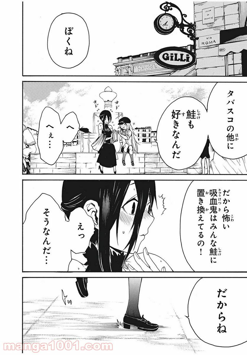 ぼくのアデリア - 第6話 - Page 10