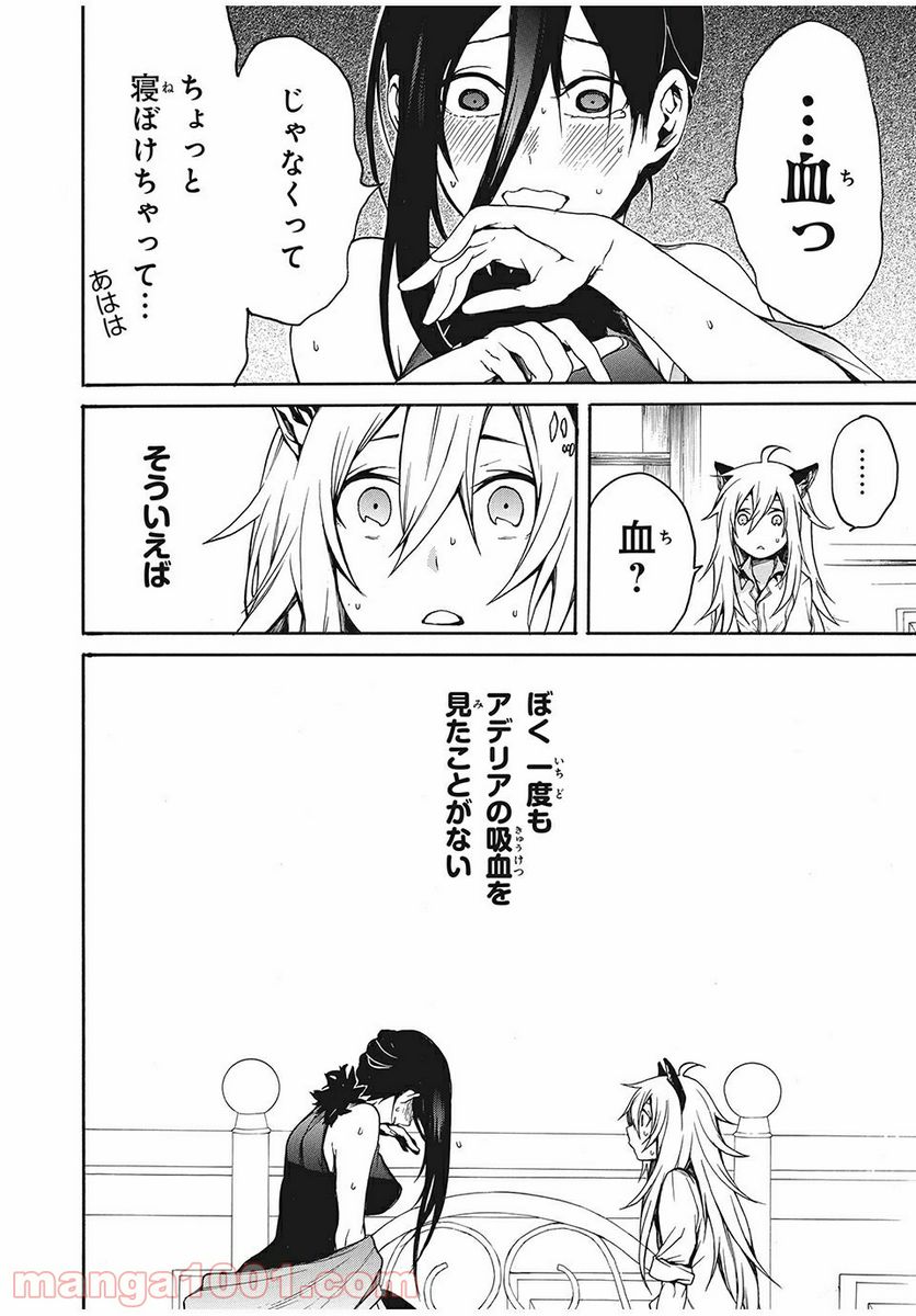 ぼくのアデリア - 第7話 - Page 2