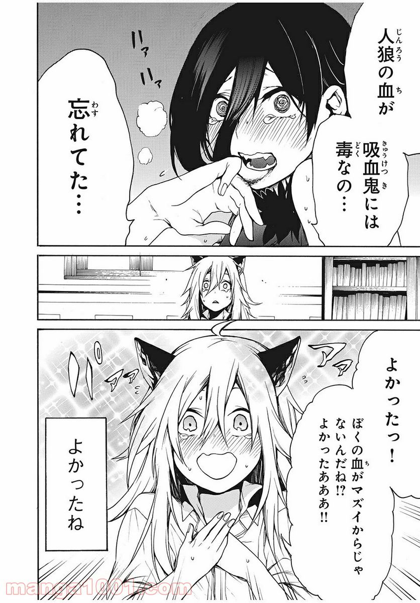 ぼくのアデリア - 第7話 - Page 14