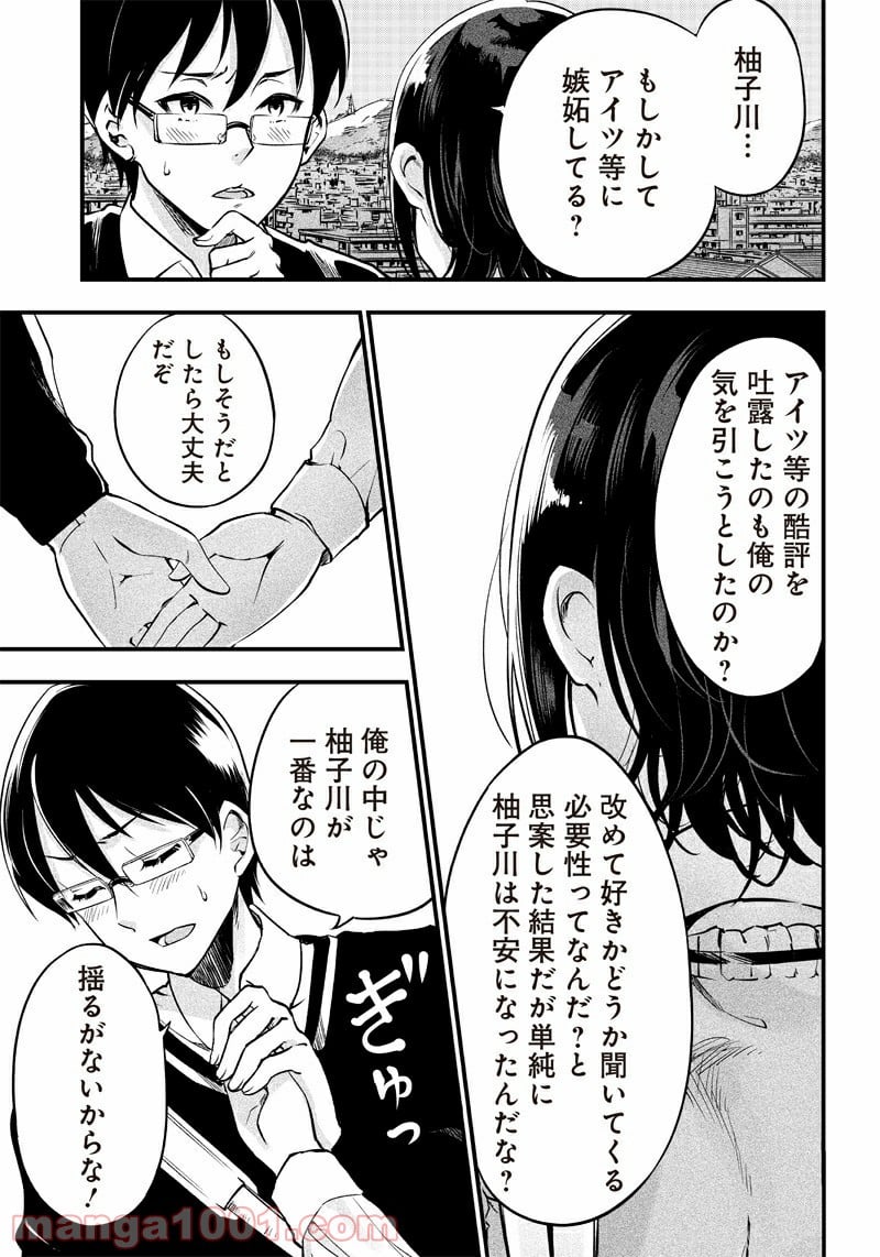 柚子川さんは、察して欲しい。 第1話 - Trang 14