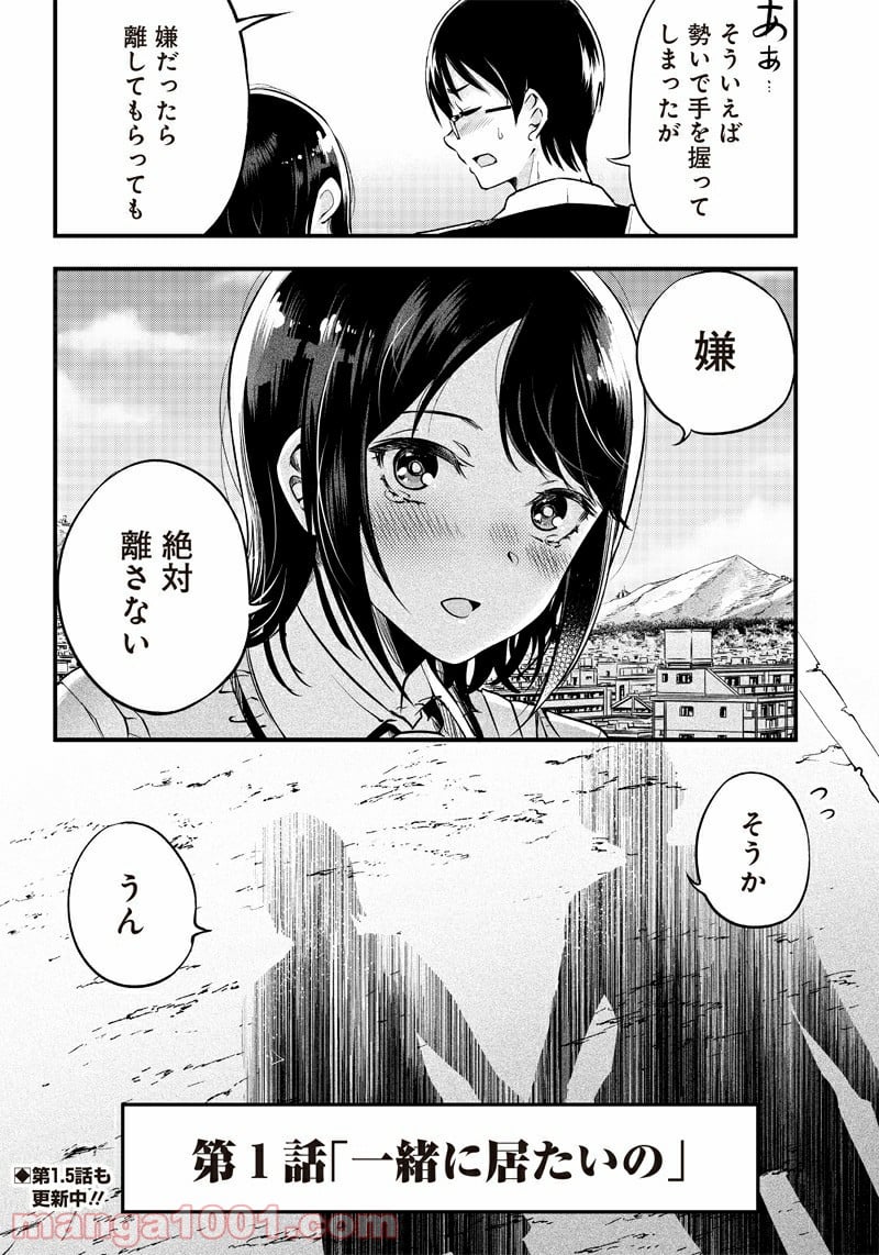 柚子川さんは、察して欲しい。 第1話 - Trang 19
