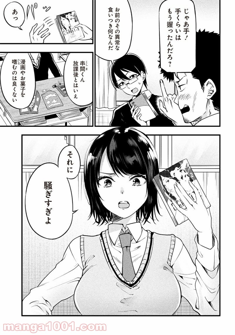 柚子川さんは、察して欲しい。 第1話 - Trang 6