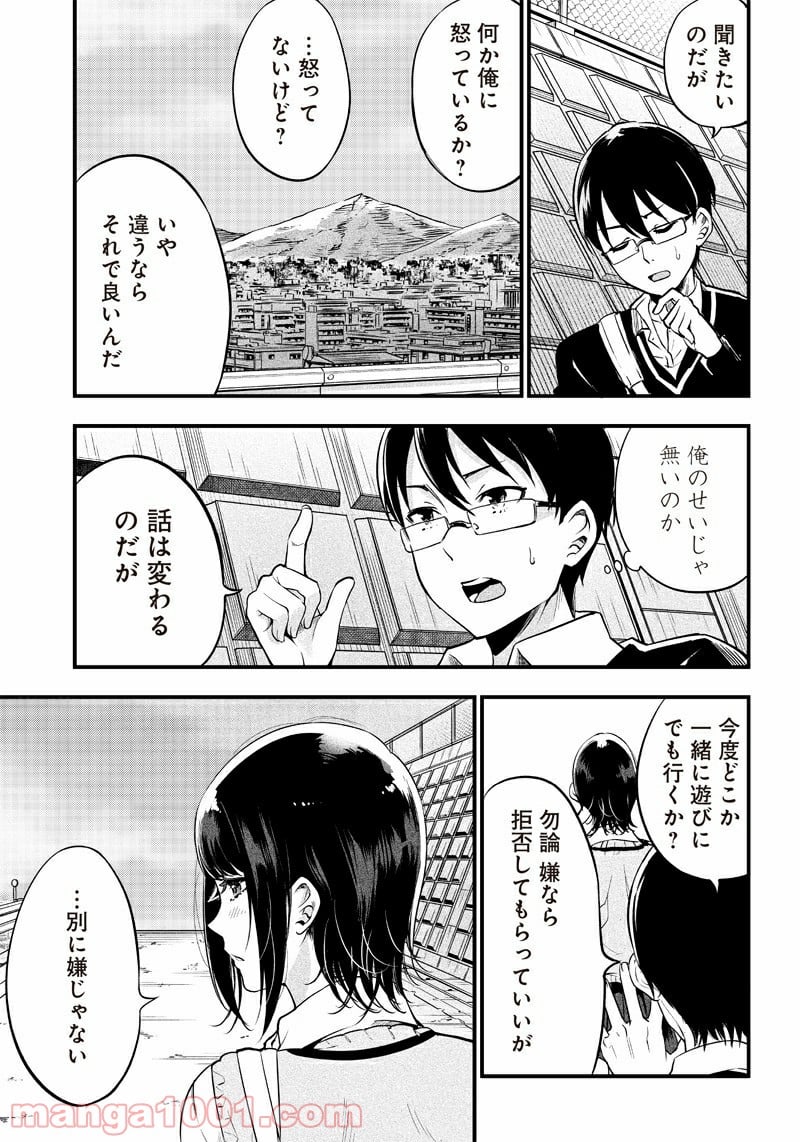 柚子川さんは、察して欲しい。 第1話 - Trang 10