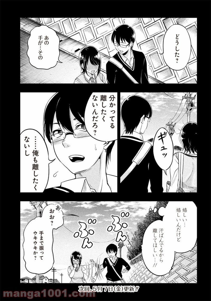柚子川さんは、察して欲しい。 第1.5話 - Trang 2