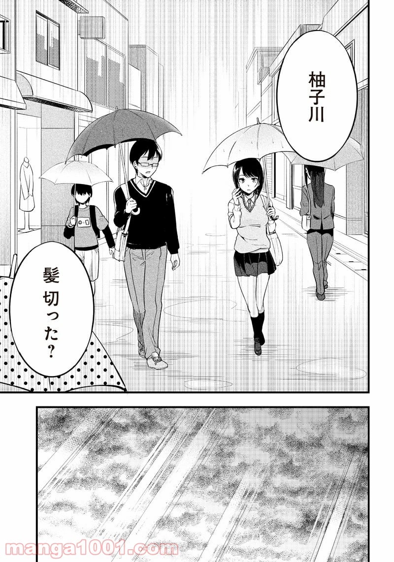 柚子川さんは、察して欲しい。 第2話 - Trang 11