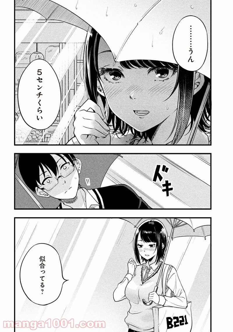 柚子川さんは、察して欲しい。 第2話 - Trang 12