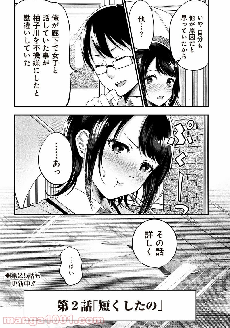 柚子川さんは、察して欲しい。 第2話 - Trang 14