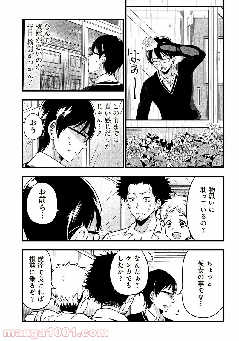 柚子川さんは、察して欲しい。 第2話 - Trang 3