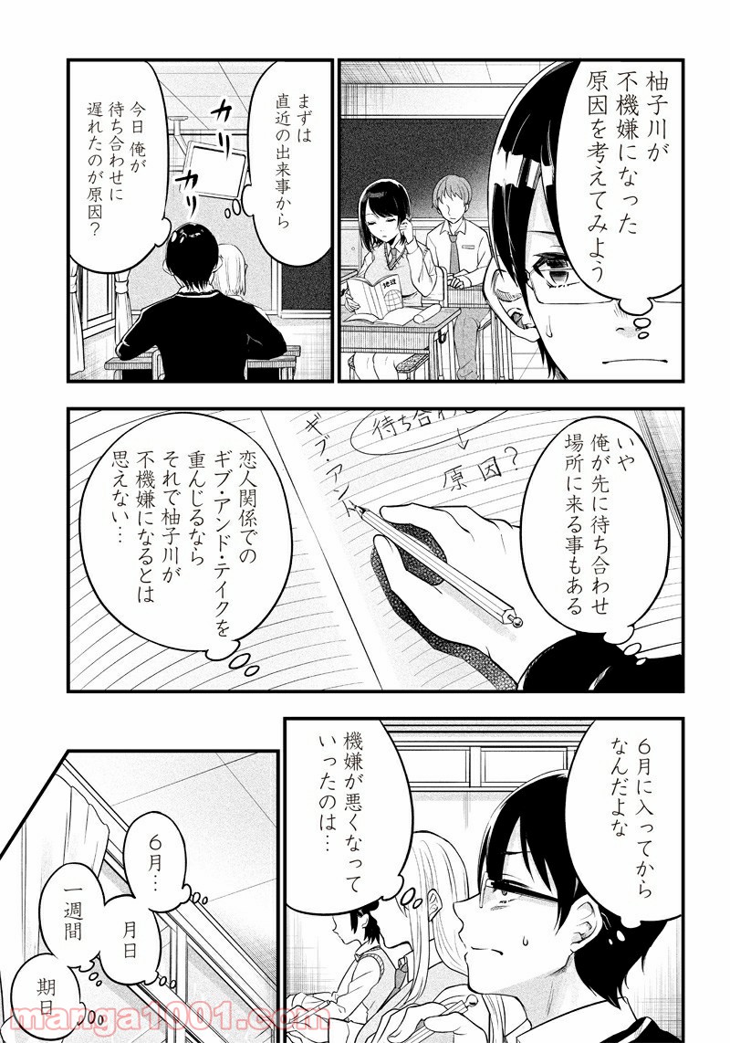 柚子川さんは、察して欲しい。 第2話 - Trang 5
