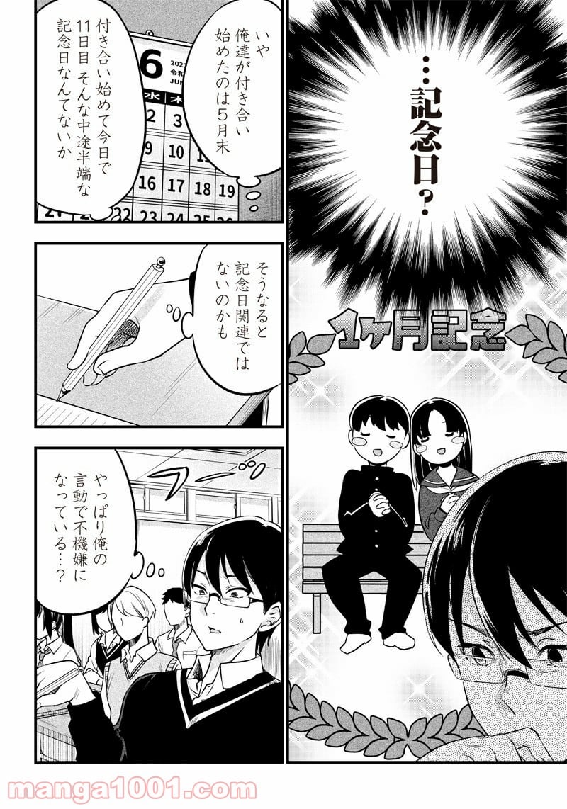柚子川さんは、察して欲しい。 第2話 - Trang 6