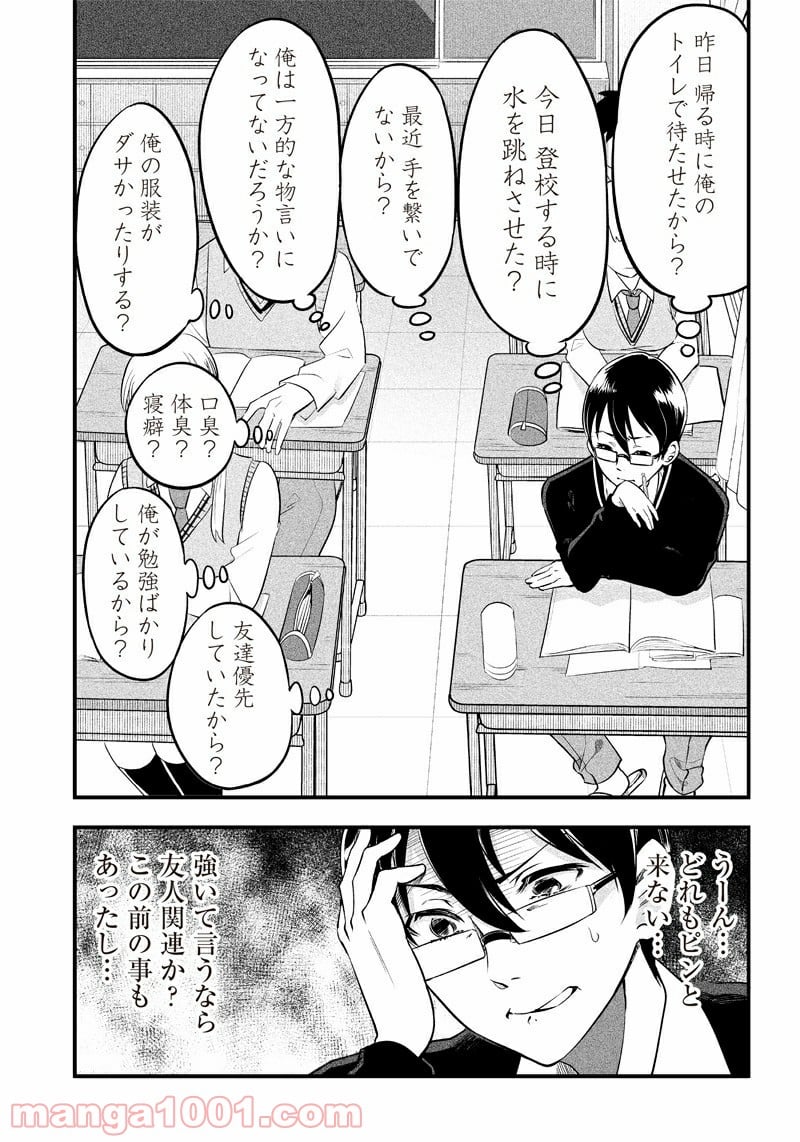 柚子川さんは、察して欲しい。 第2話 - Trang 7