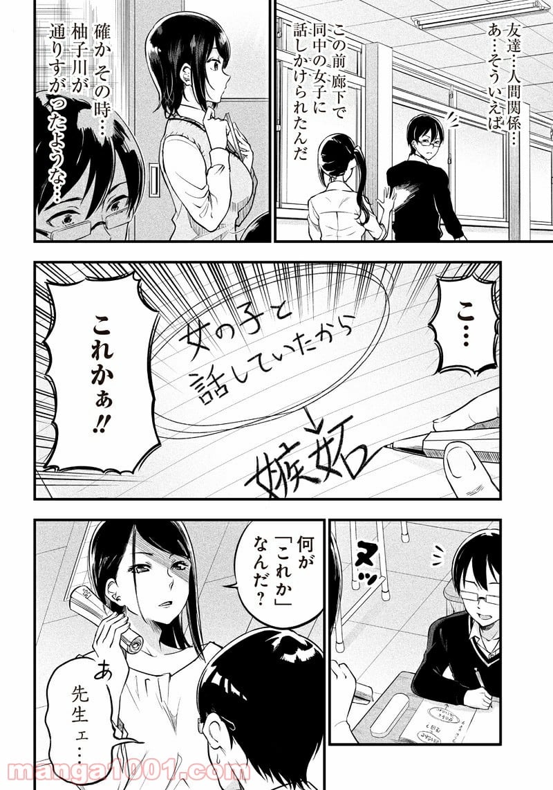 柚子川さんは、察して欲しい。 第2話 - Trang 8