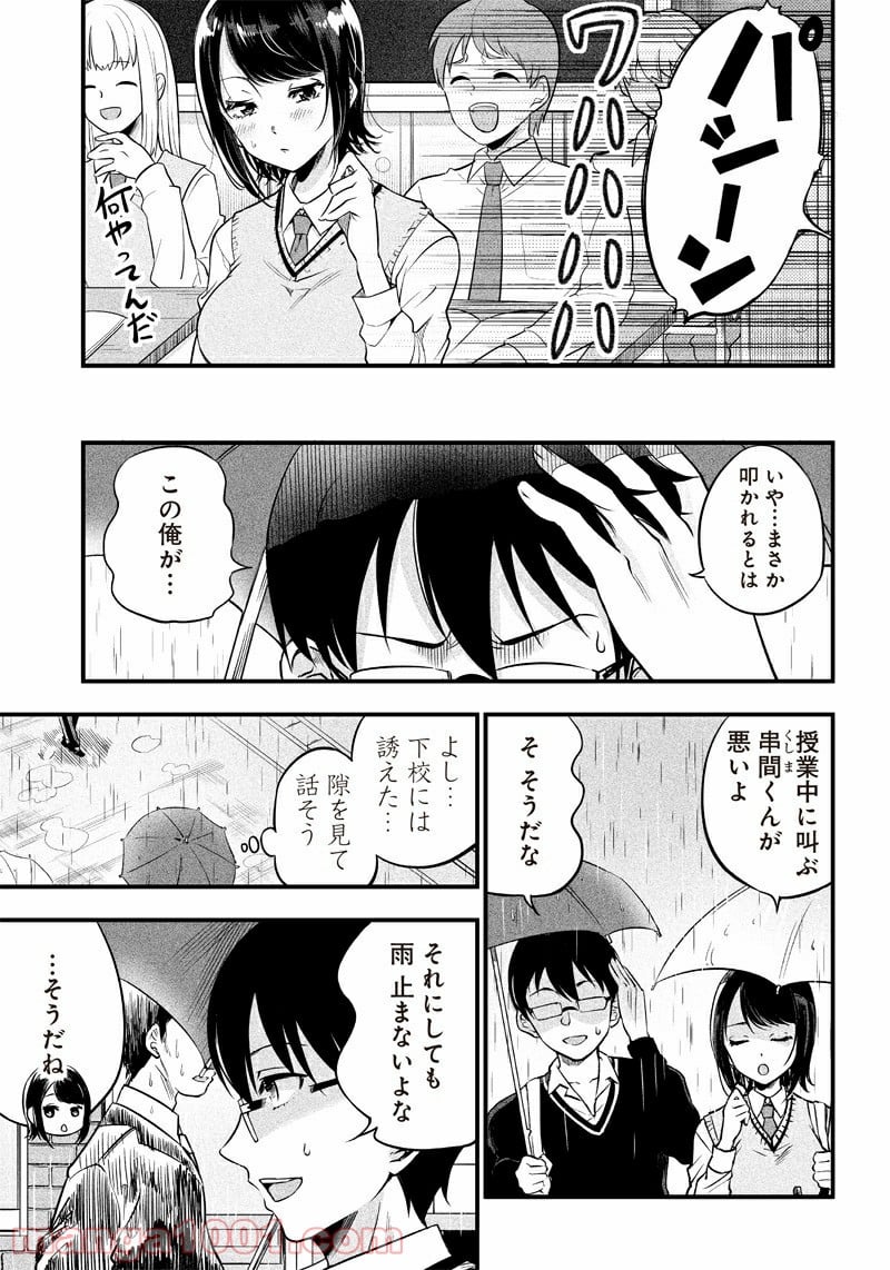 柚子川さんは、察して欲しい。 第2話 - Trang 9