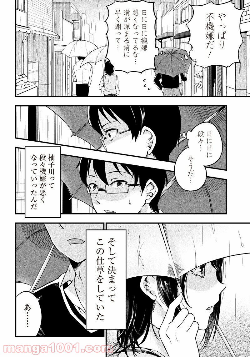 柚子川さんは、察して欲しい。 第2話 - Trang 10