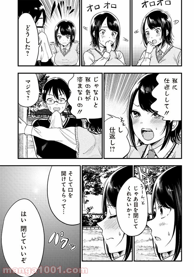 柚子川さんは、察して欲しい。 - 第3話 - Page 11