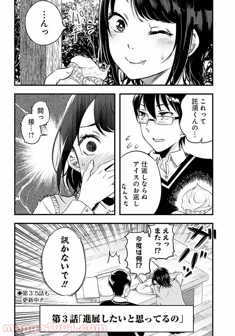 柚子川さんは、察して欲しい。 - 第3話 - Page 12