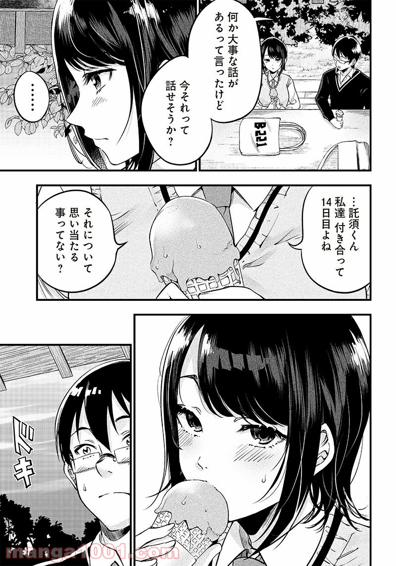 柚子川さんは、察して欲しい。 - 第3話 - Page 5