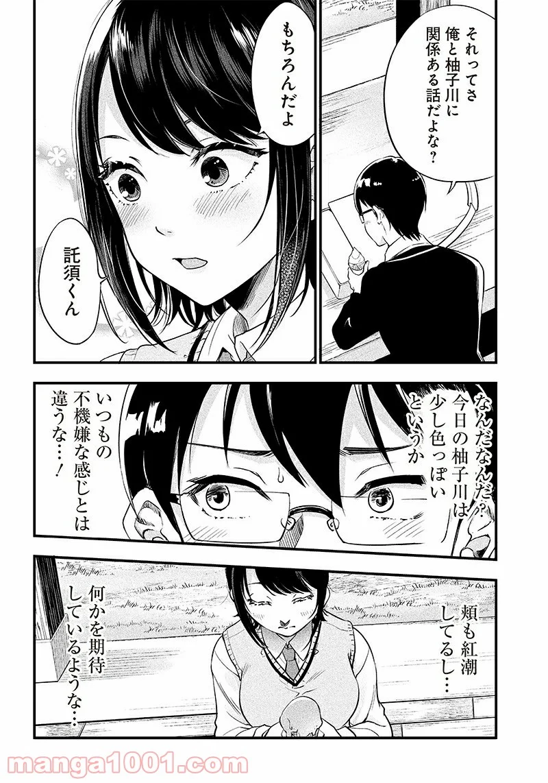 柚子川さんは、察して欲しい。 - 第3話 - Page 6