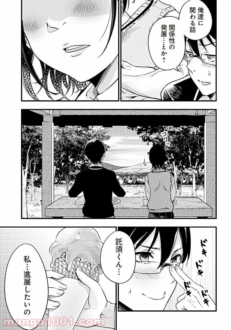 柚子川さんは、察して欲しい。 - 第3話 - Page 7