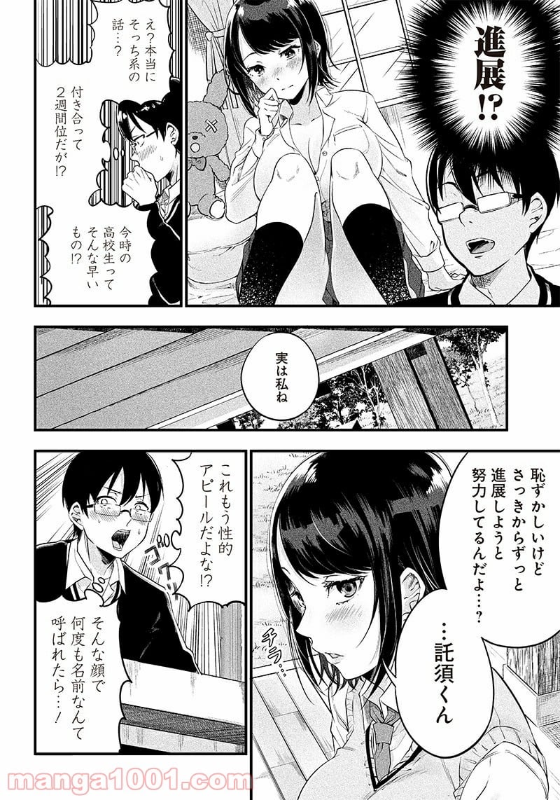 柚子川さんは、察して欲しい。 - 第3話 - Page 8