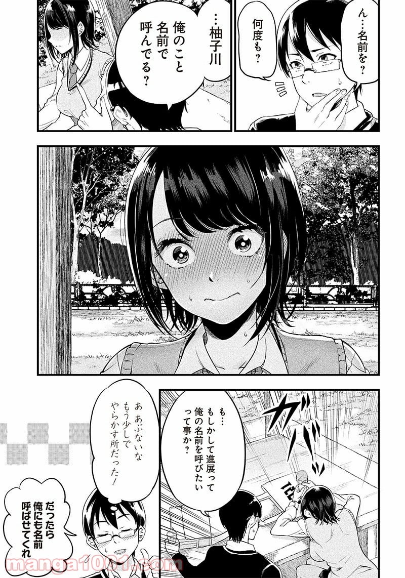 柚子川さんは、察して欲しい。 - 第3話 - Page 9