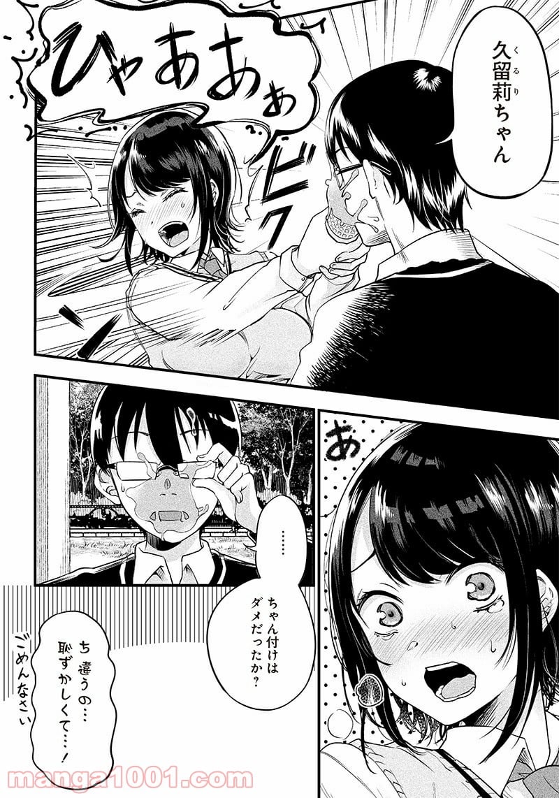 柚子川さんは、察して欲しい。 - 第3話 - Page 10