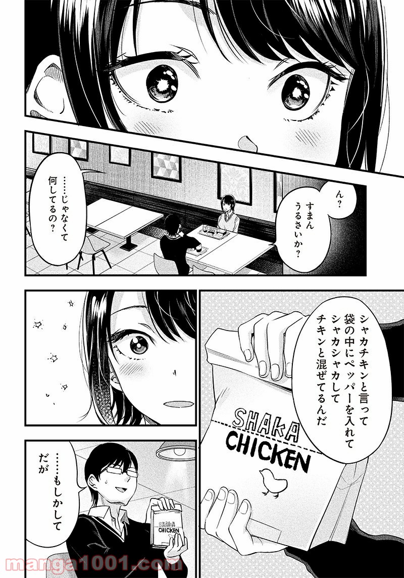 柚子川さんは、察して欲しい。 - 第4話 - Page 13