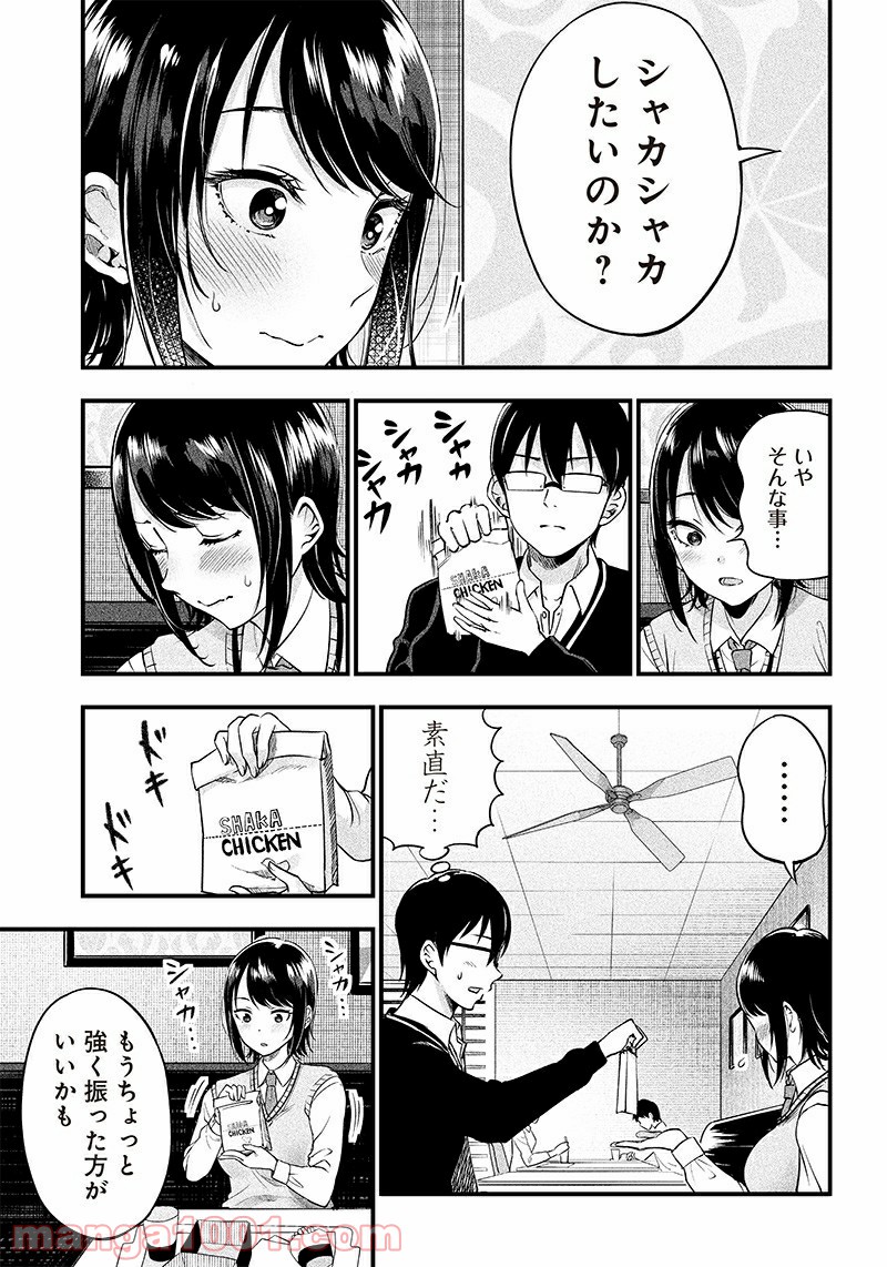 柚子川さんは、察して欲しい。 - 第4話 - Page 14