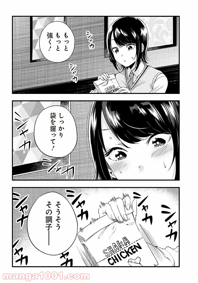 柚子川さんは、察して欲しい。 - 第4話 - Page 15