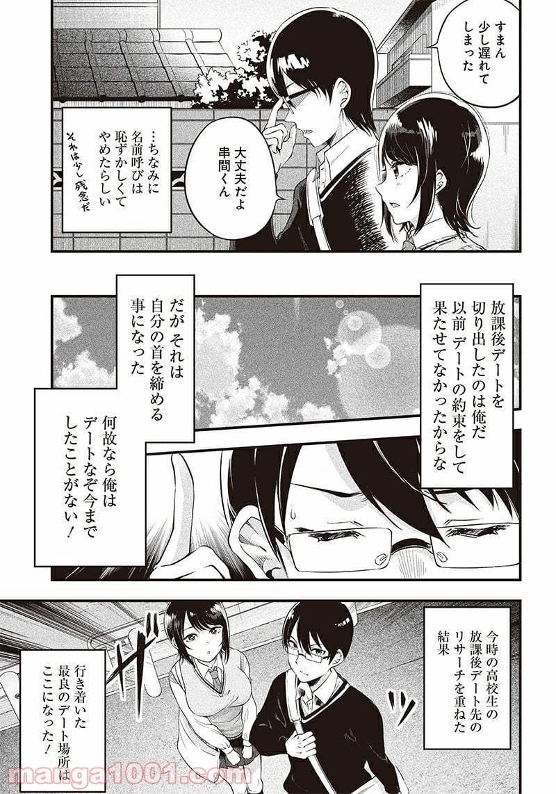 柚子川さんは、察して欲しい。 - 第4話 - Page 4