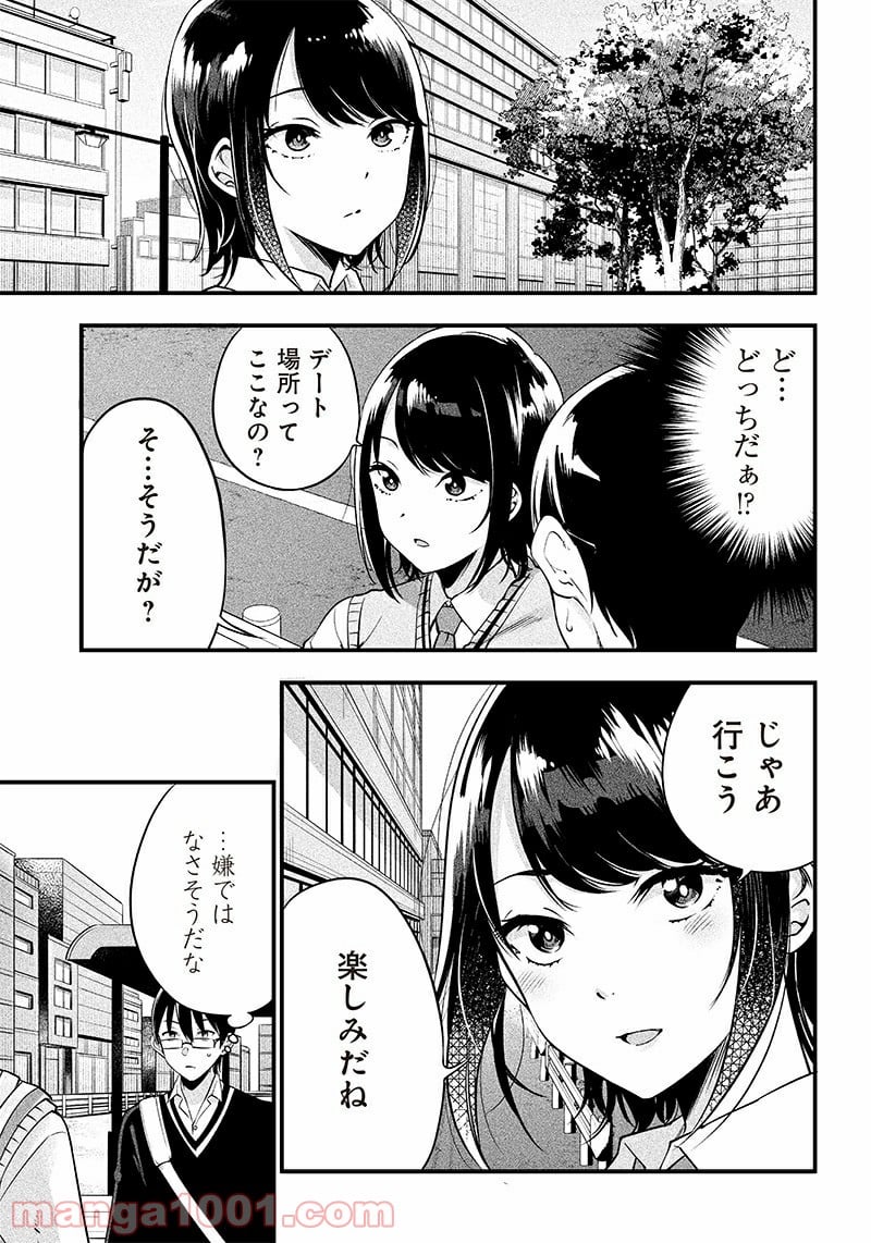 柚子川さんは、察して欲しい。 - 第4話 - Page 6