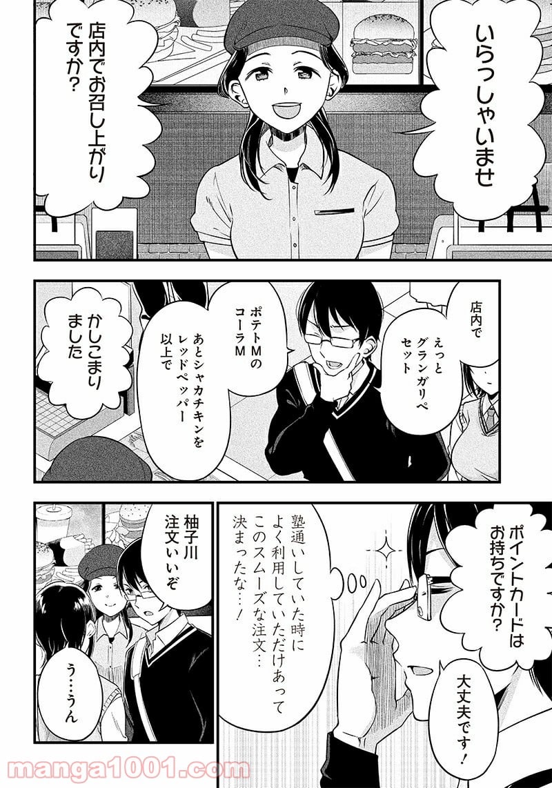 柚子川さんは、察して欲しい。 - 第4話 - Page 7