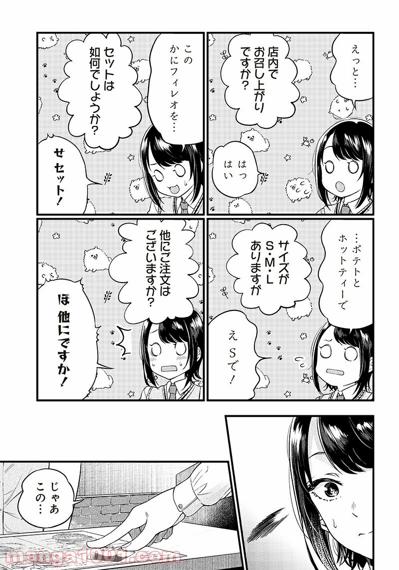 柚子川さんは、察して欲しい。 - 第4話 - Page 8