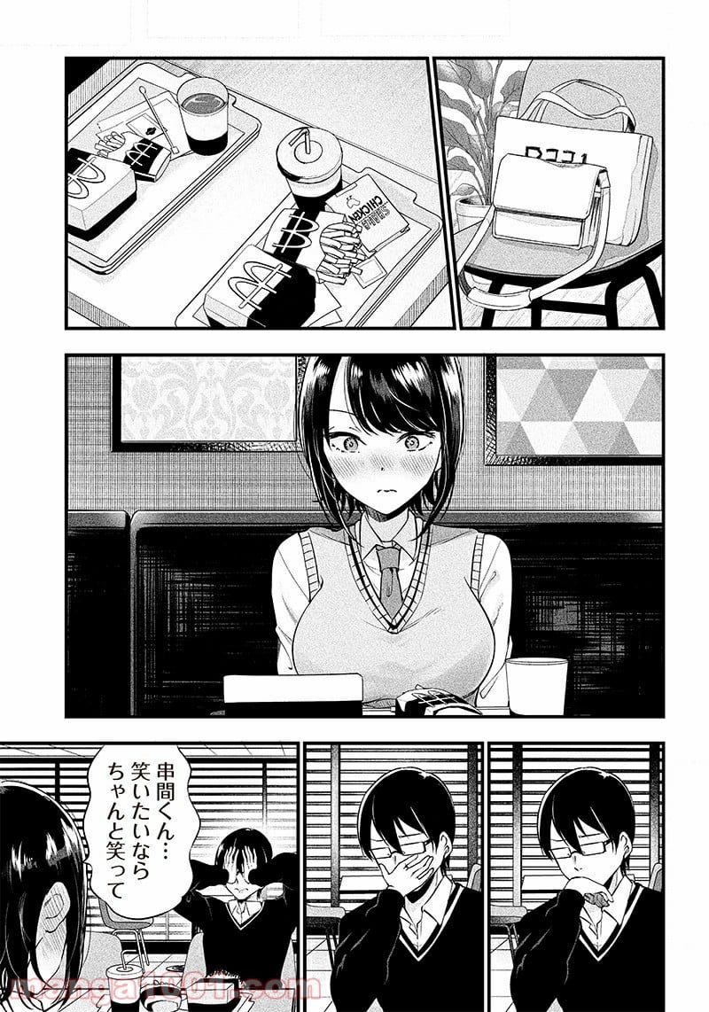 柚子川さんは、察して欲しい。 - 第4話 - Page 10