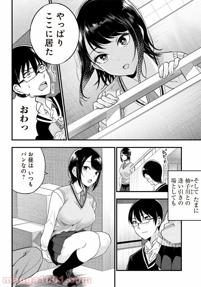 柚子川さんは、察して欲しい。 - 第5話 - Page 2